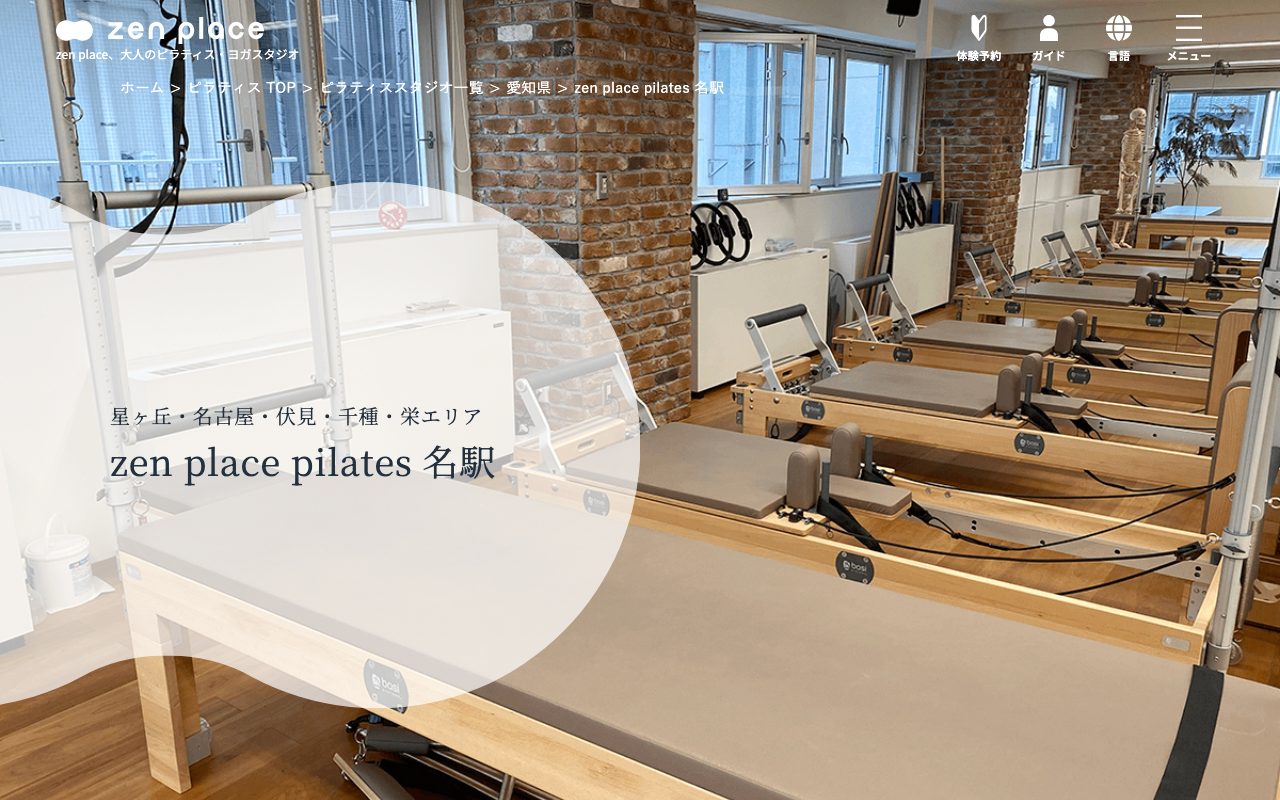 zen place pilates 名駅公式サイトのトップページ