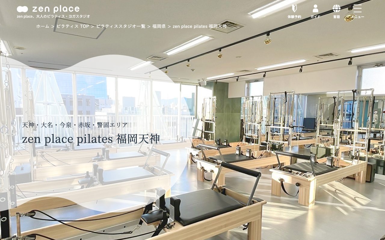 zen place pilates 福岡天神スタジオ公式サイトのトップページ
