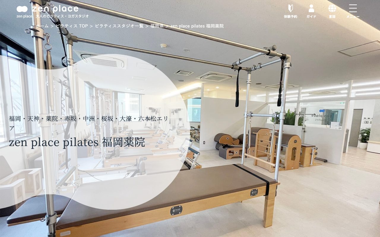zen place pilates 福岡薬院公式サイトのトップページ
