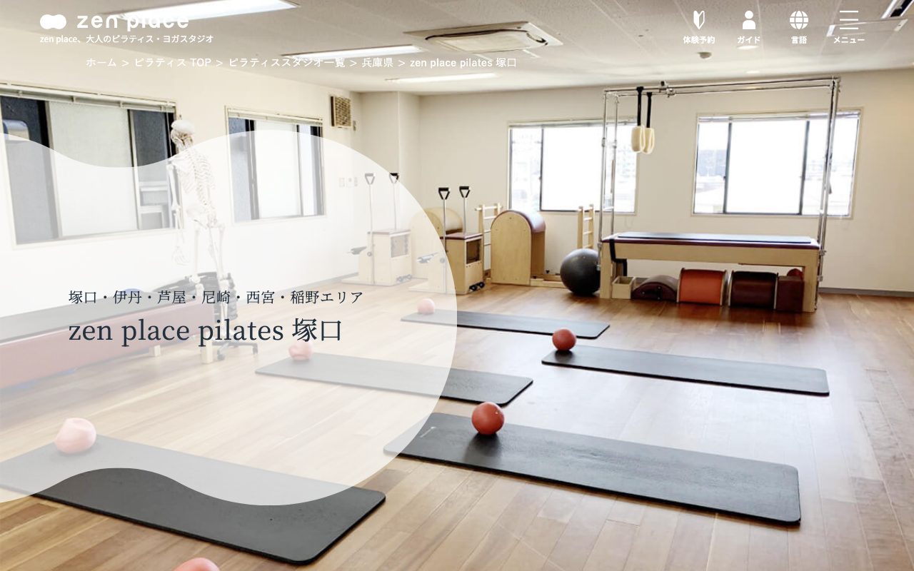 zen place pilates 塚口スタジオ公式サイトのトップページ