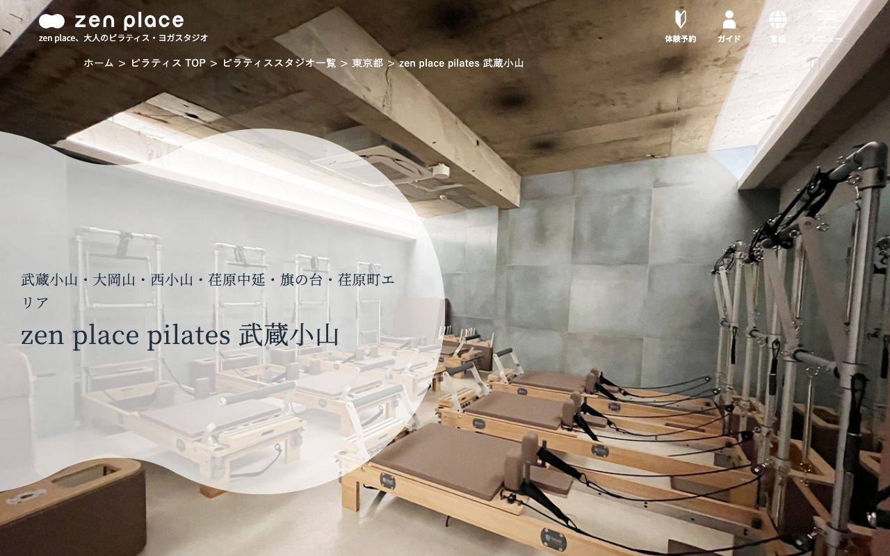 zen place pilates 武蔵小山公式サイトのトップページ