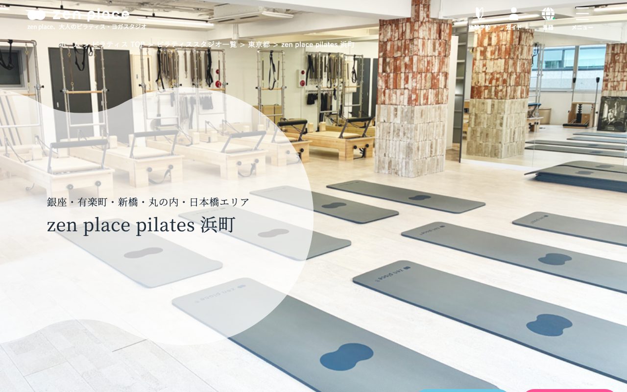 zen place pilates 浜町公式サイトのトップページ