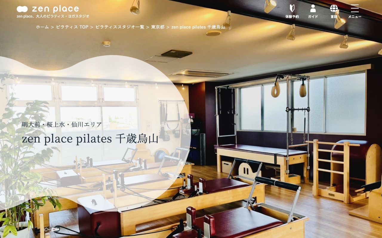zen place pilates 千歳烏山公式サイトのトップページ