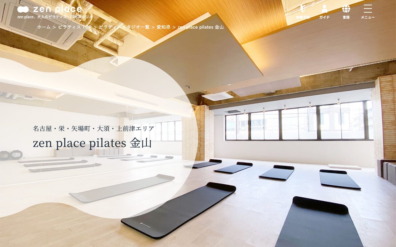 zen place ピラティス 金山公式サイトのトップページ