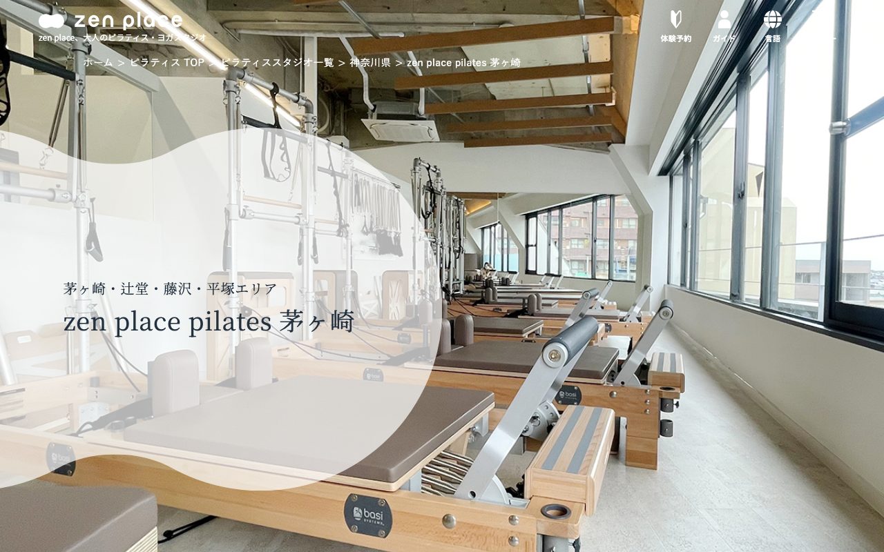 zen place ピラティス 茅ヶ崎公式サイトのトップページ