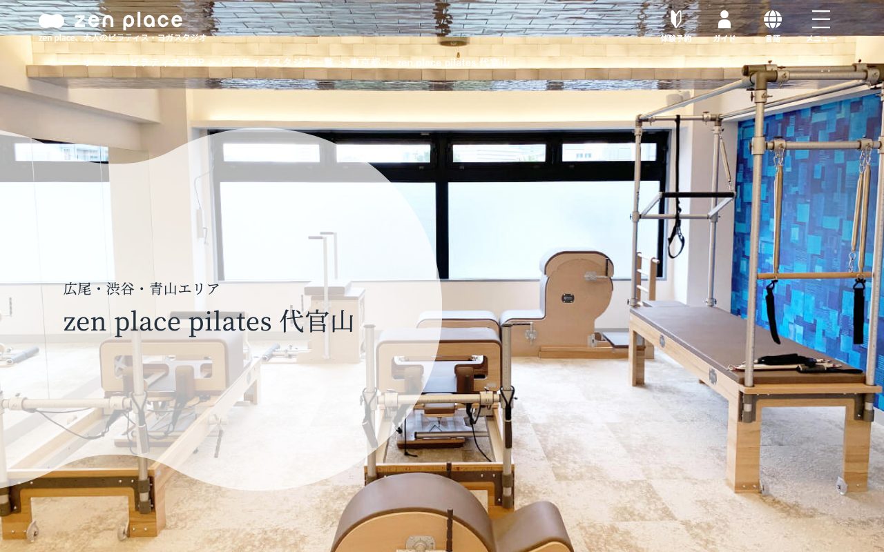 zen place ピラティス 代官山公式サイトのトップページ