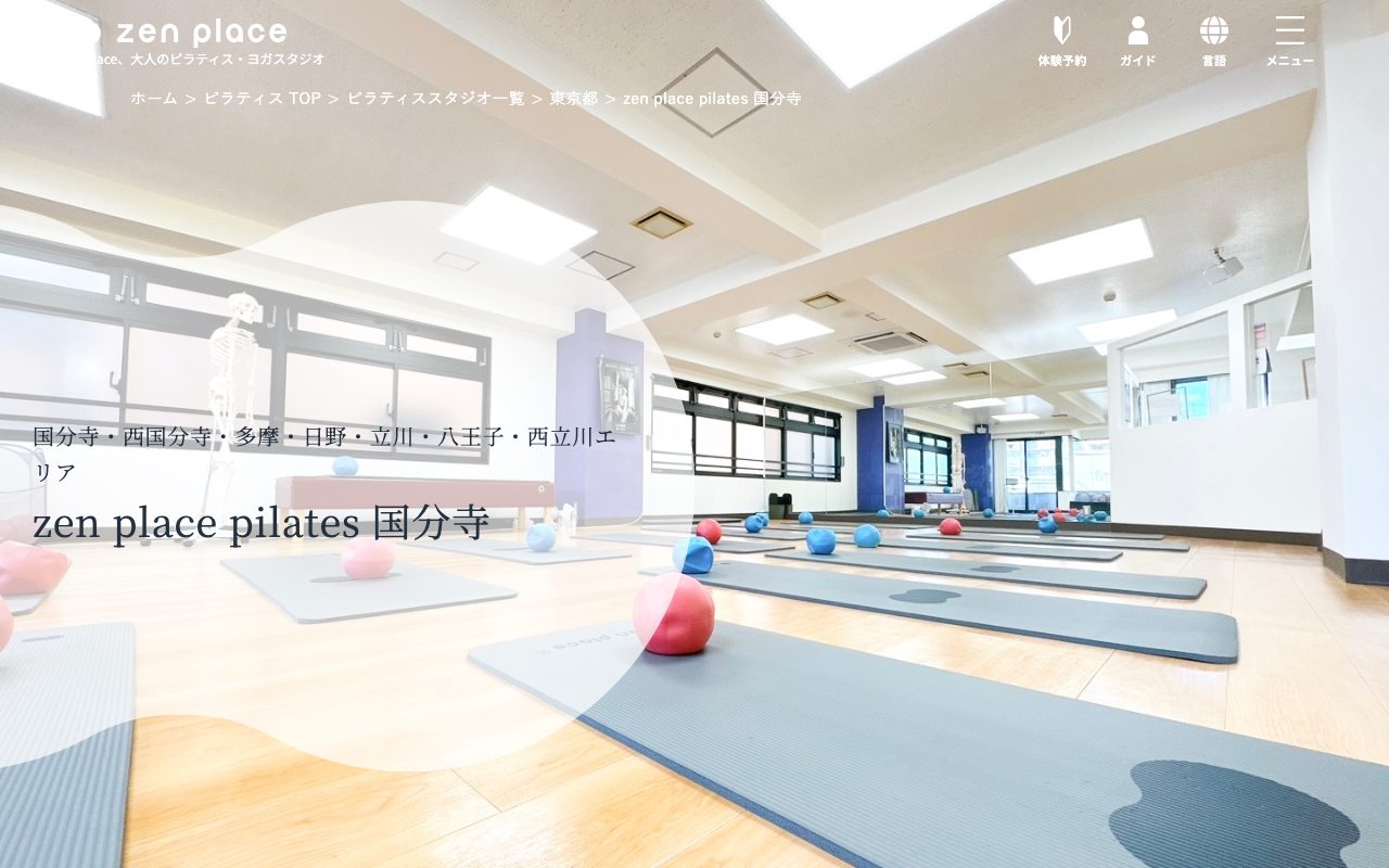 zen place ピラティス 国分寺公式サイトのトップページ