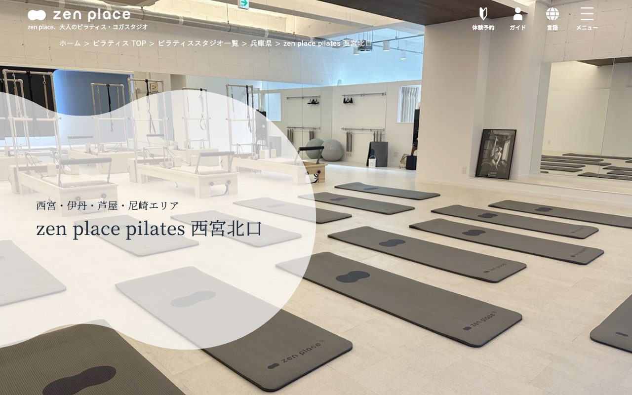 zen place pilates 西宮北口公式サイトのトップページ