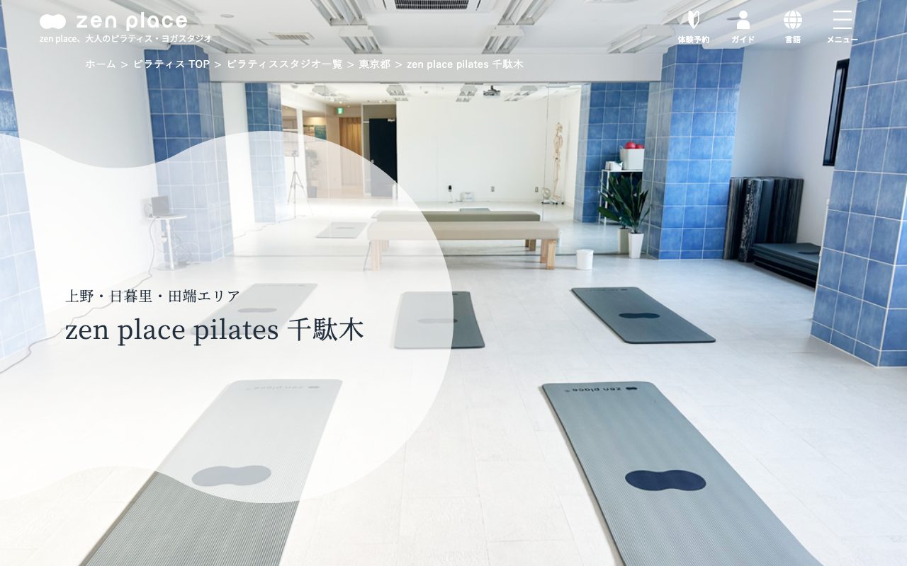 zen place pilates 千駄木スタジオ公式サイトのトップページ