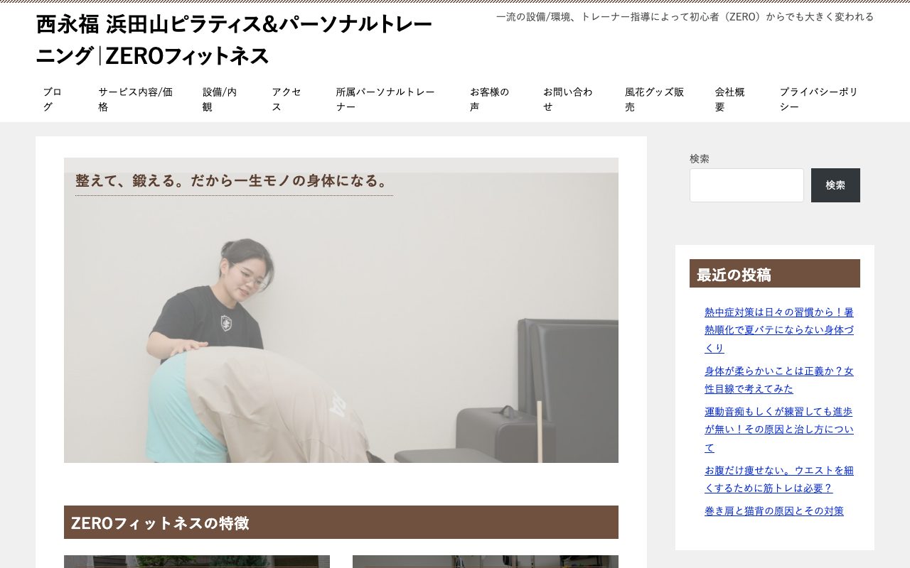 ZEROフィットネス公式サイトのトップページ