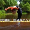 【2026年最新】国分寺のジムおすすめ9選