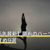 【2026年最新】調布のパーソナルジムおすすめ9選