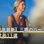 【2026年最新】三鷹のパーソナルジムおすすめ11選