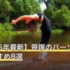 【2026年最新】笹塚のパーソナルジムおすすめ8選