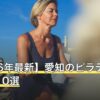【2026年最新】愛知のピラティススタジオ10選