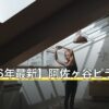 【2026年最新】阿佐ヶ谷ピラティス11選