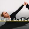 【2026年最新】ふじみ野のピラティス11選