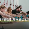 【2026年最新】星ヶ丘のピラティス7選