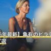 【2026年最新】亀有のピラティスおすすめ7選