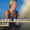 【2026年最新】葛飾区のピラティスおすすめ10選