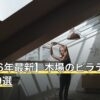 【2026年最新】木場のピラティスおすすめ9選