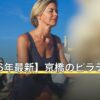 【2026年最新】京橋のピラティス10選