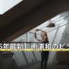 【2026年最新】南浦和のピラティス7選