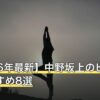 【2026年最新】中野坂上のピラティスおすすめ8選