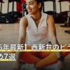 【2026年最新】西新井のピラティスおすすめ7選