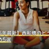 【2026年最新】西船橋のピラティスおすすめ5選