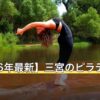 【2026年最新】三宮のピラティス10選