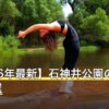 【2026年最新】石神井公園のピラティス8選