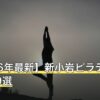 【2026年最新】新小岩ピラティスおすすめ9選