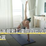 【2026年最新】薬院のピラティスおすすめ9選